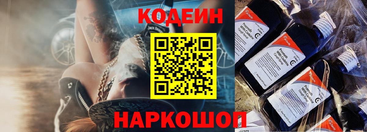 Вязники  Codein Purple Drank  Вход с VPN  Кодеин Purple Drank 