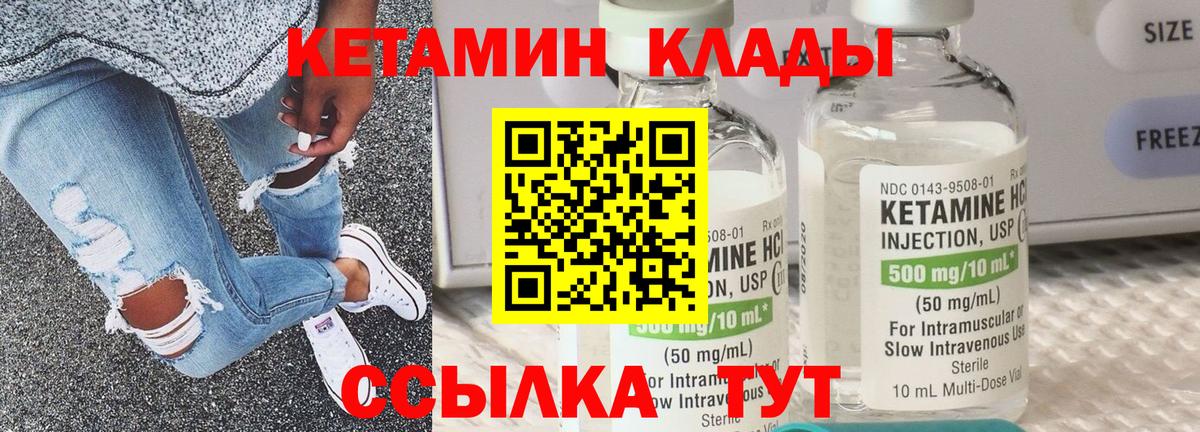 Вязники  КЕТАМИН ketamine  КЕТАМИН VHQ  Вход с VPN 